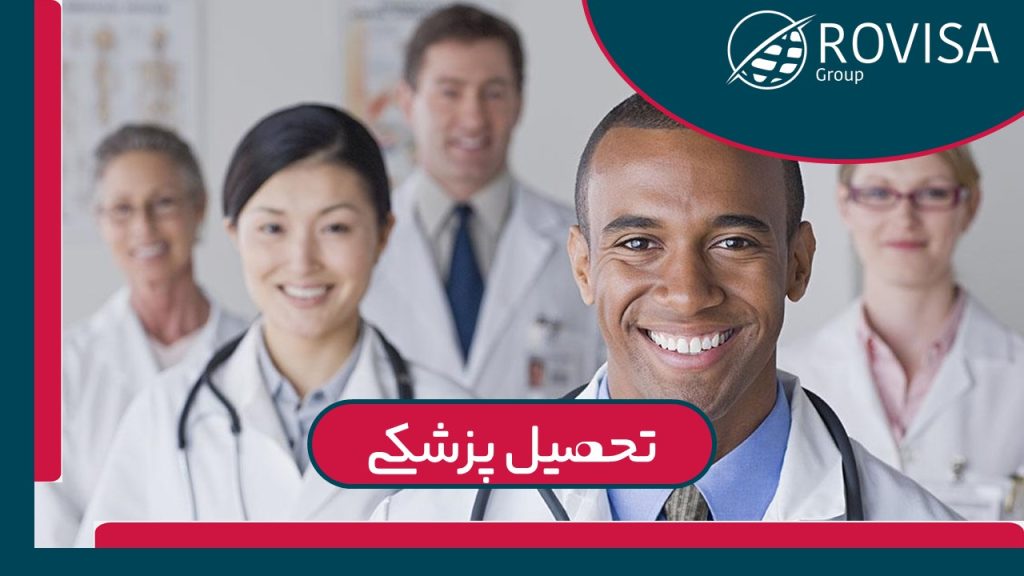 پزشکی در رومانی
