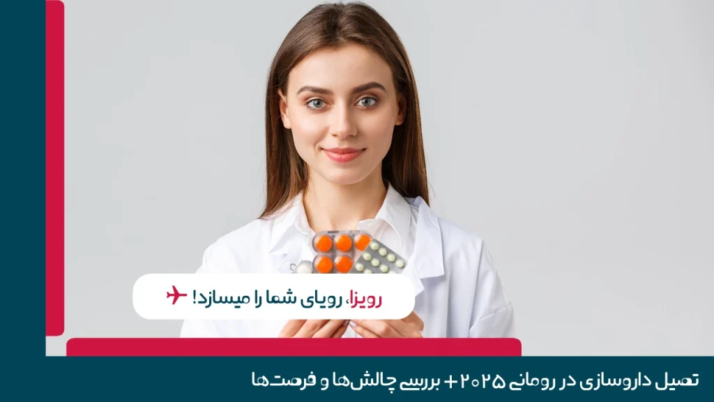 داروسازی