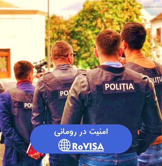 پلیس رومانی