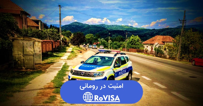 پلیس های رومانی