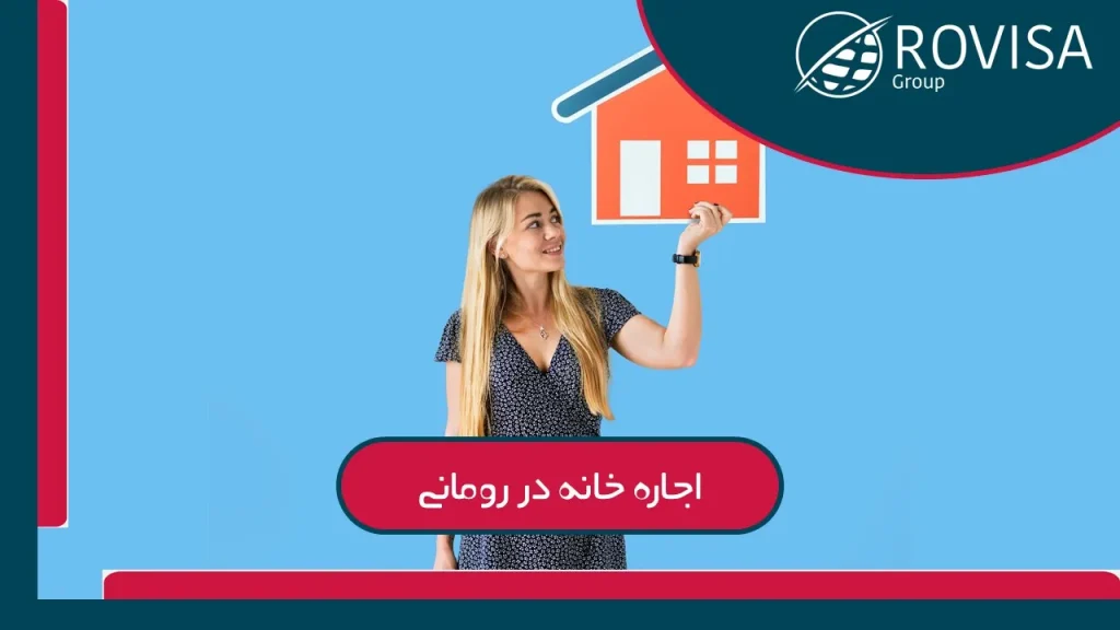 ملک در رومانی