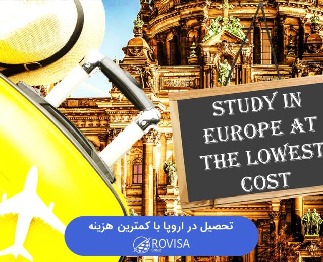 تحصیل در اروپا با کمترین هزینه