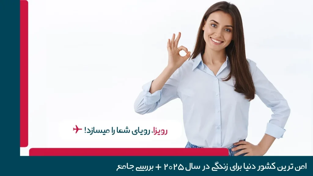غمگین ترین کشور دنیا و شادترین کشور دنیا کجاست 2025