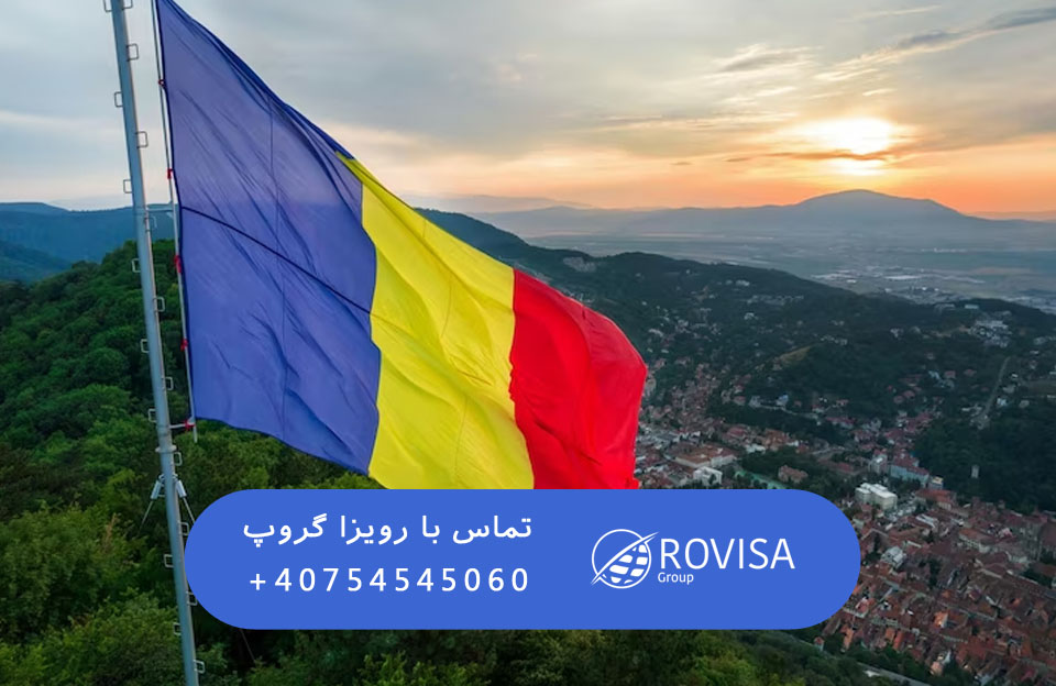 درباره اقامت کشور رومانی