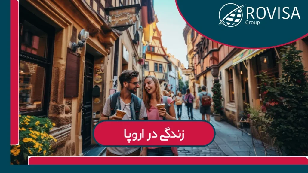 فرهنگ مردم اروپا