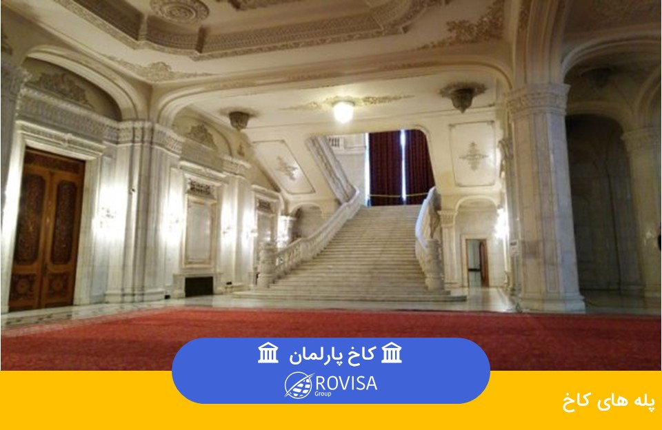 پله‌های کاخ پارلمان