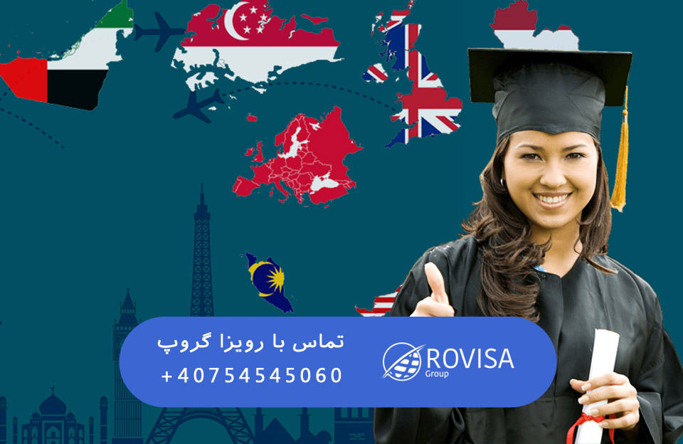 کشور هایی با شانس بالای ویزای تحصیلی برای ایرانیان