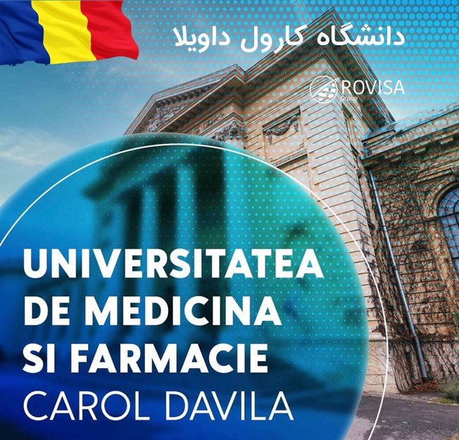 دانشگاه کارول داویلا بخارست