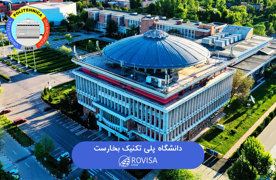 دانشگاه پلی تکتیک بخارست