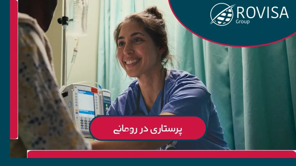 آیا امکان کار و تحصیل در رومانی وجود دارد؟