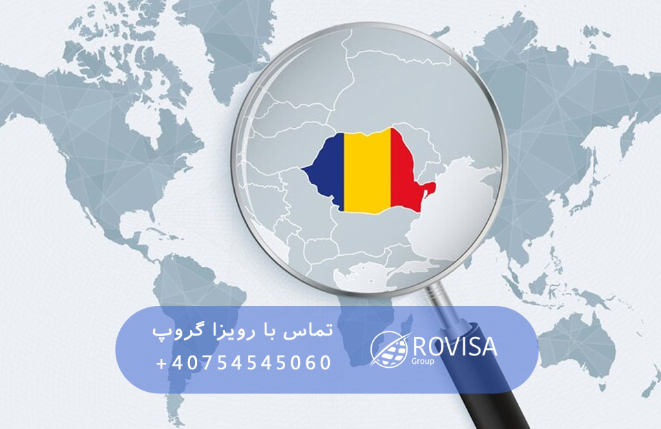 رومانی، بهترین کشور برای مهاجرت از طریق سرمایه گذاری