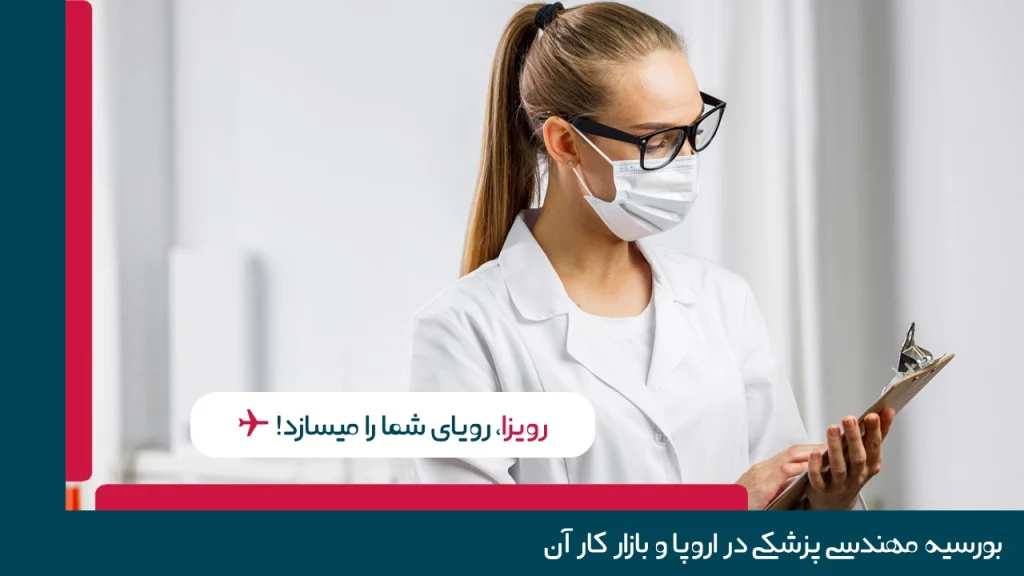 مهندسی پزشکی