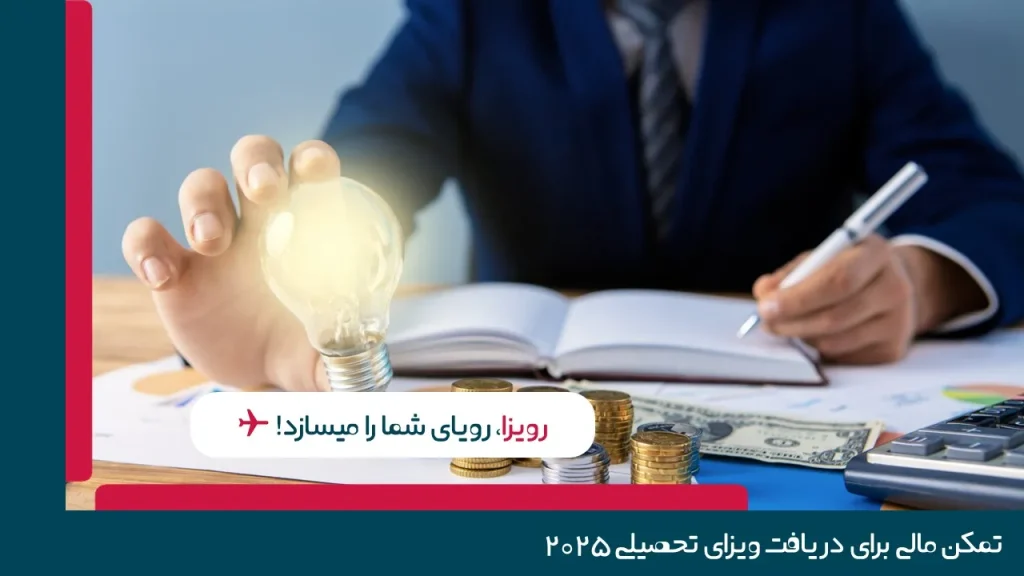 تمکن مالی