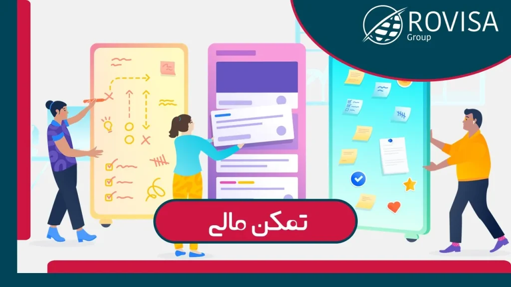 تمکن مالی