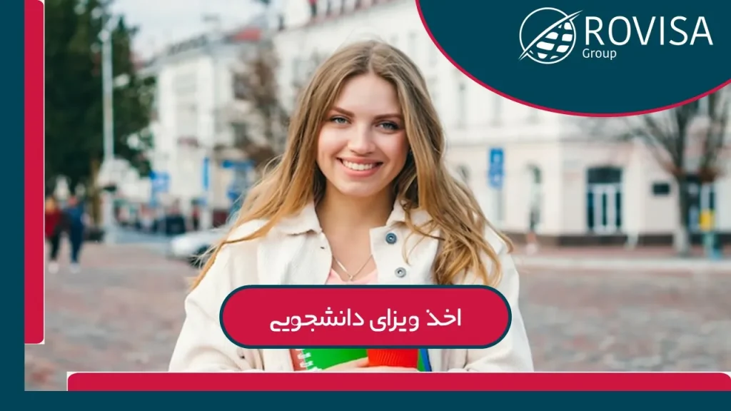 تمدید ویزای دانشجویی