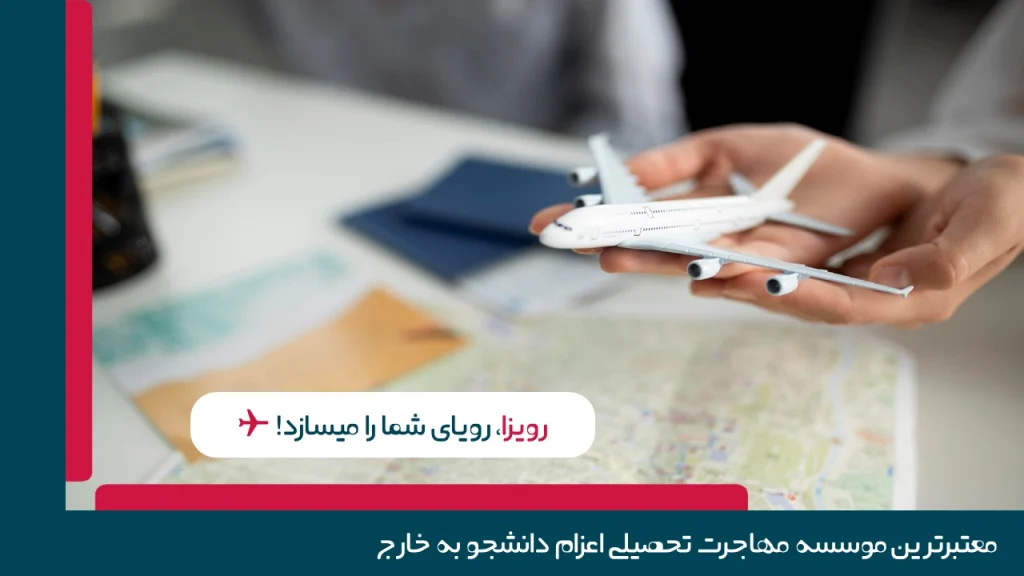 لیست موسسات مجاز اعزام دانشجو