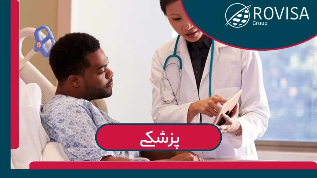 پزشکی خارج