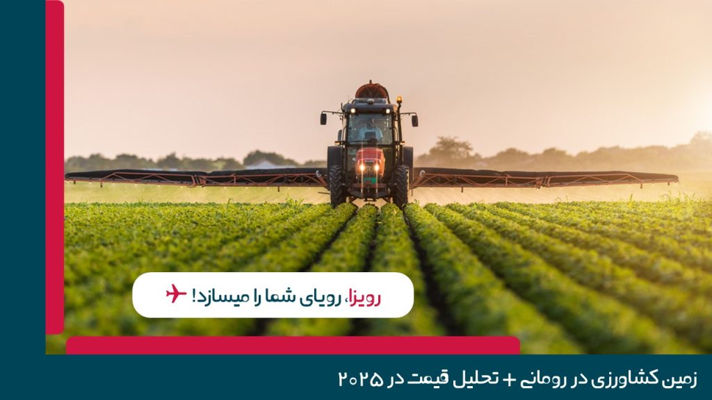 زمین کشاورزی