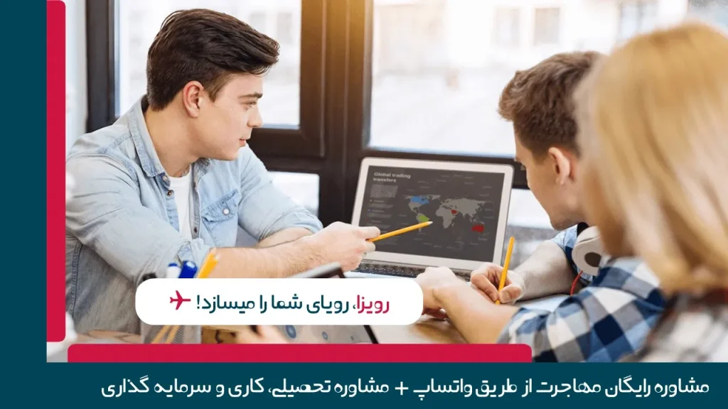 مشاوره رایگان