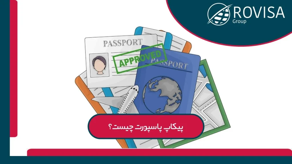 دریافت پیکاپ پاسپورت