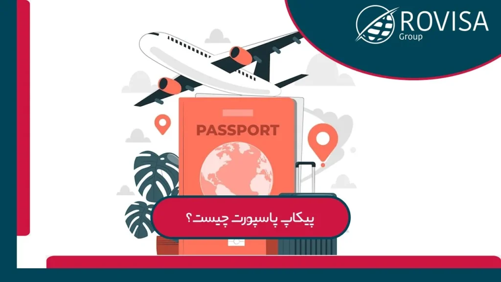 پیکاپ پاسپورت