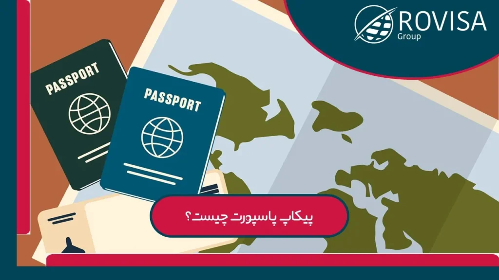 پیکاپ پاسپورت