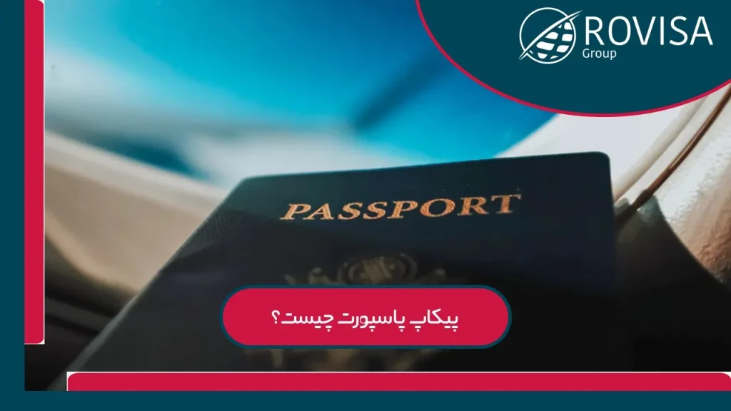 پیکاپ پاسپورت