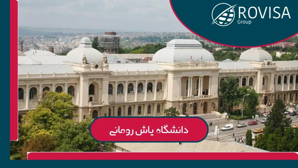 دانشگاه یاش