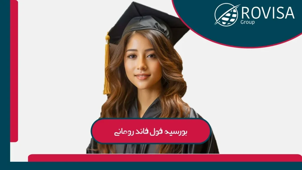 بورسیه فول فاند چیست