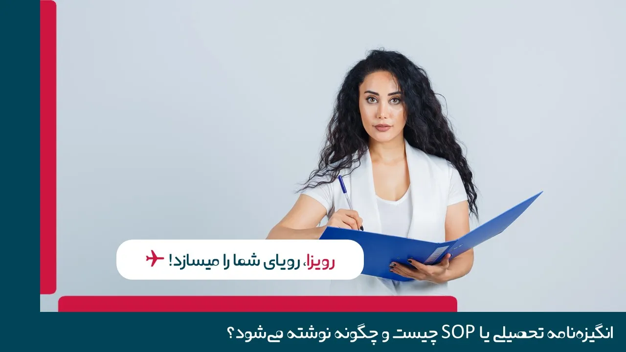 انگیزه نامه تحصیلی چیست
