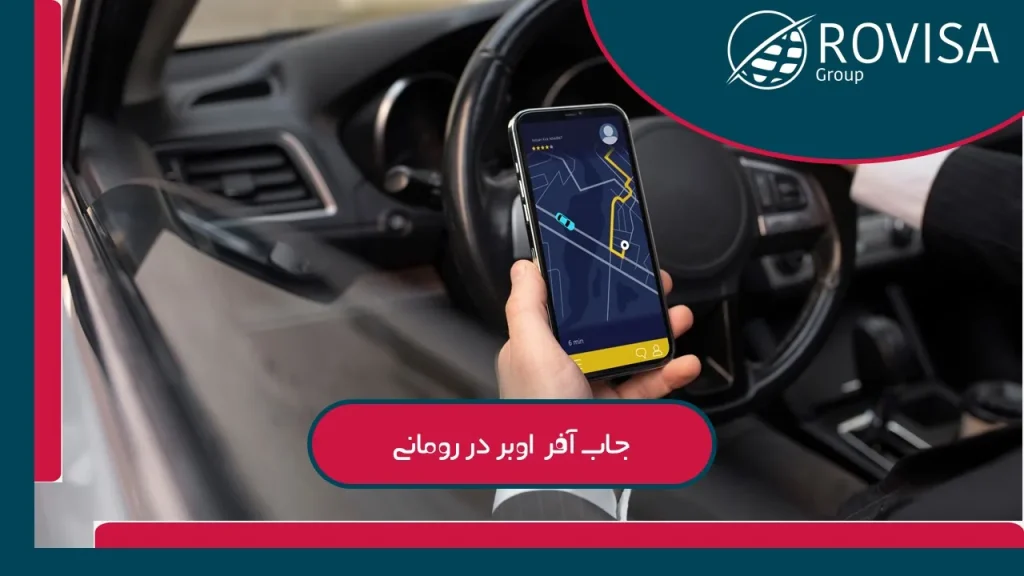 کار در اوبر