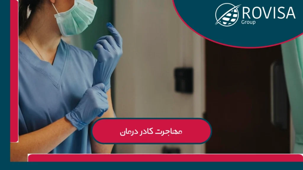 کادر درمان