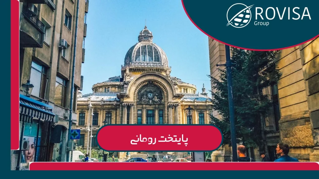 بخارست کجاست
