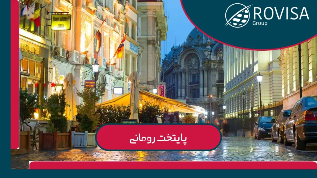 پرواز تهران بخارست