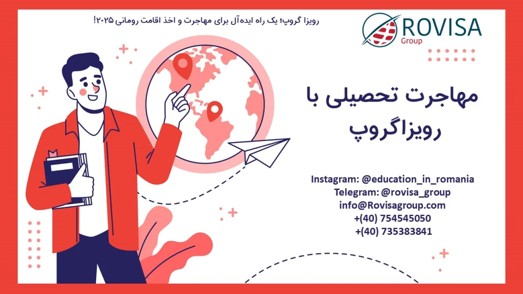مهاجرت تحصیلی با رویزاگروپ