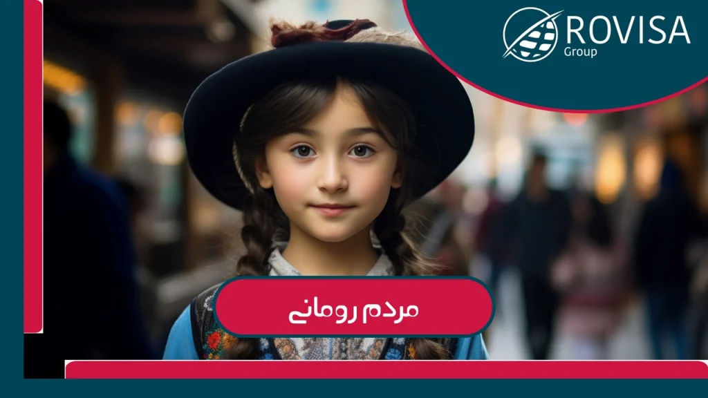 معروف ترین غذاهای رومانی