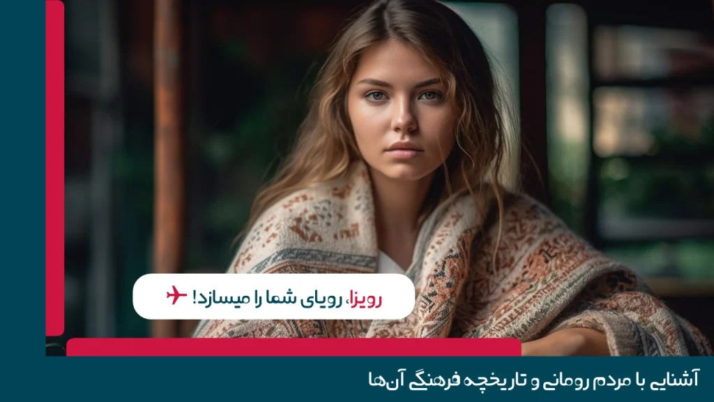 دین مردم رومانی