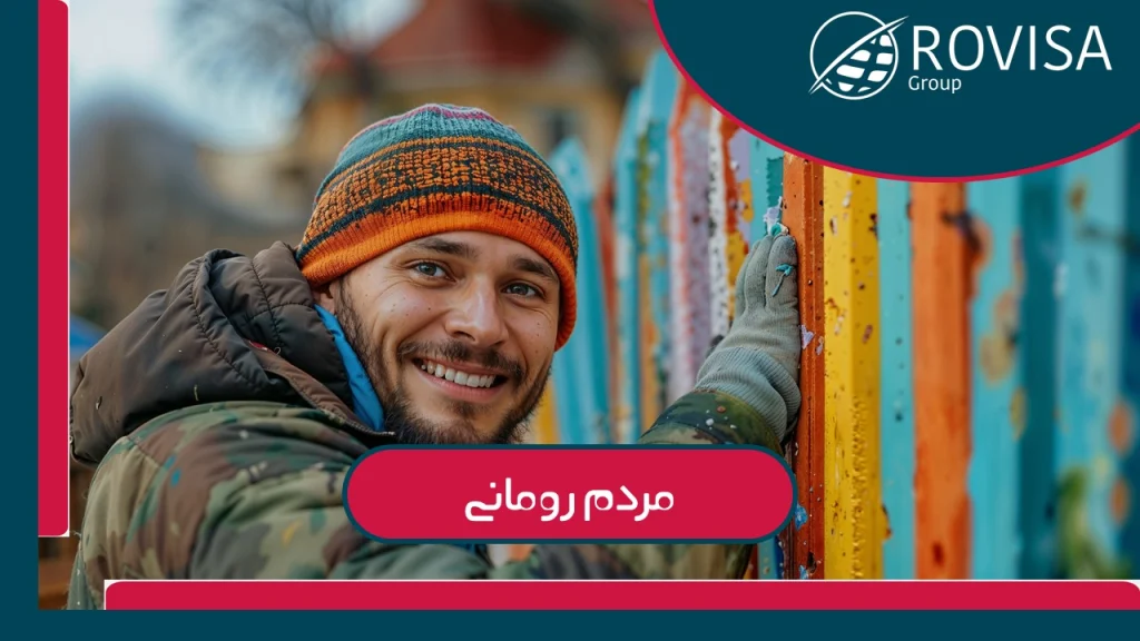 جمعیت رومانی