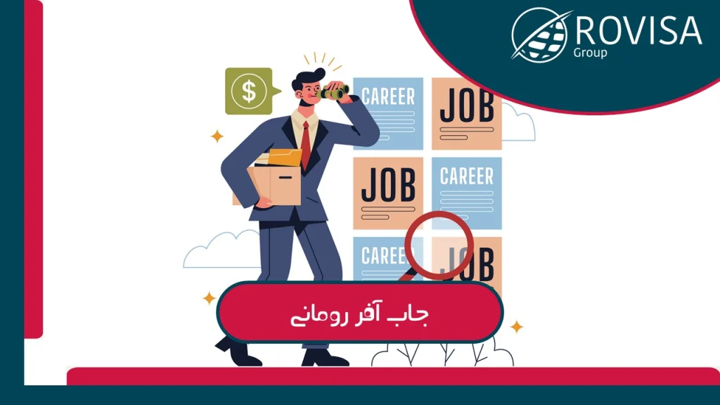 منابع آنلاین برای جاب آفر رومانی