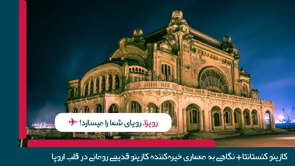 کلیف کازینو کنستانتا
