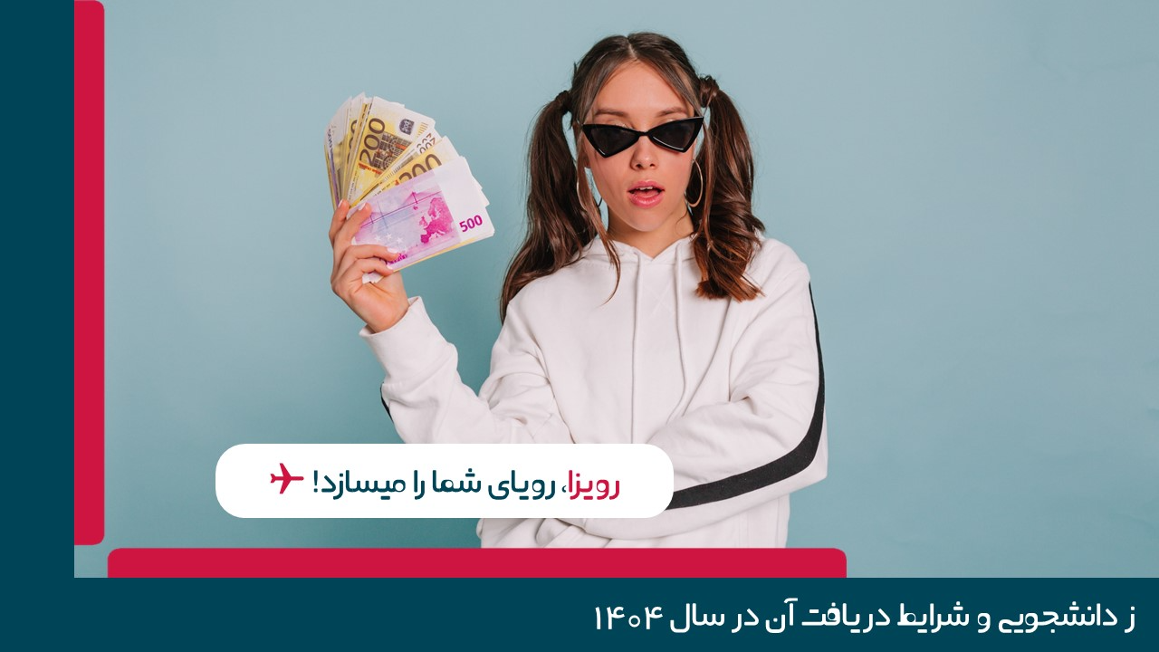 ارز دانشجویی ۱۴۰۴