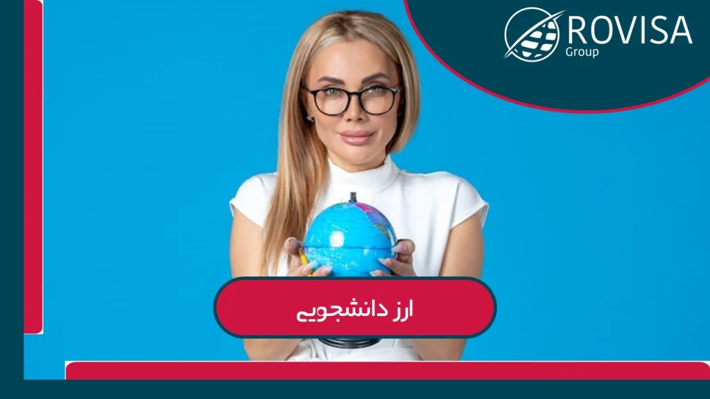 قیمت ارز دولتی دانشجویی