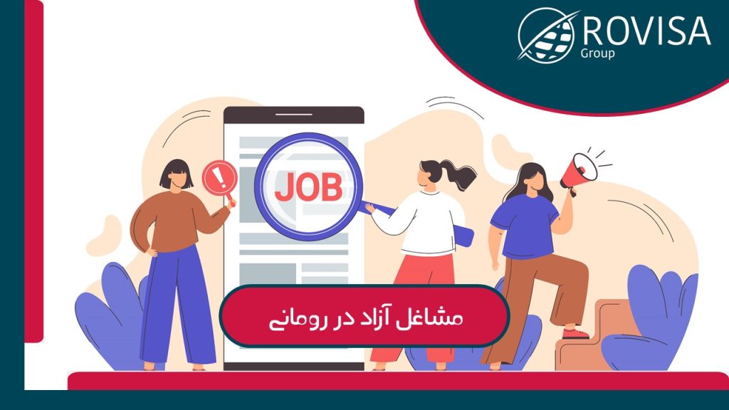 مالیات و بیمه برای فریلنسرها در رومانی