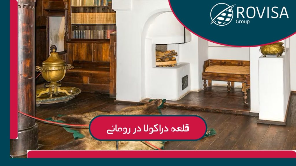 قلعه دراکولا